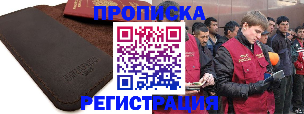 прописка штамп в Ялте