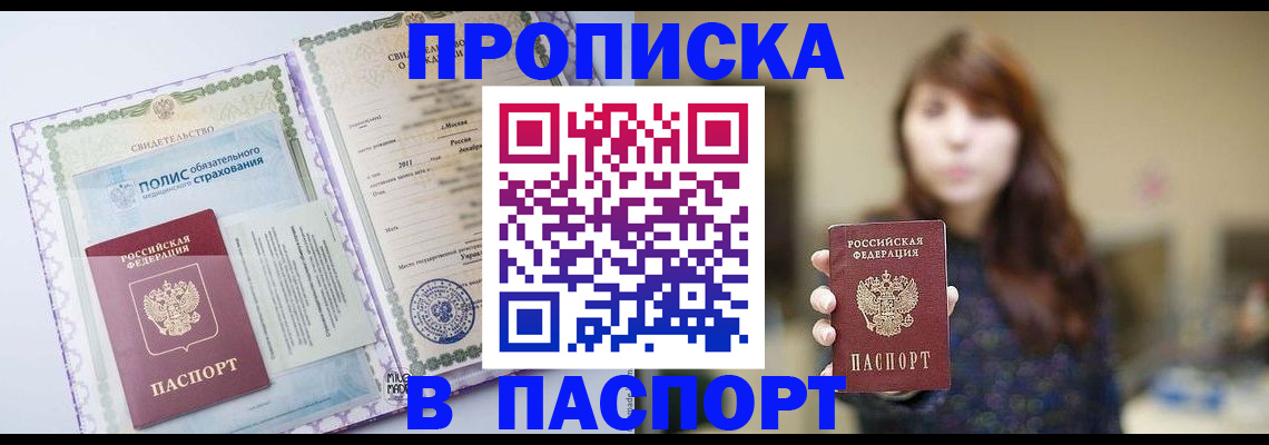 прописка 2025 в Ялте