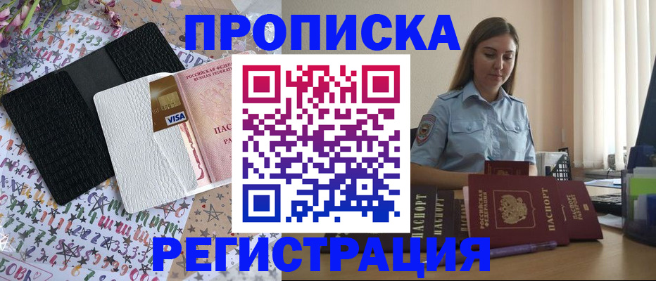 временная регистрация 2025 в Ялте